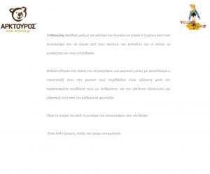 Πιστοποιητικό Υιοθεσίας Μανώλης ιστορία